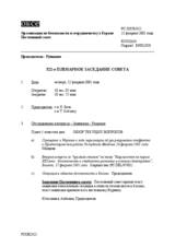 Journal of the 322nd Plenary Meeting of the Permanent Council (ru)