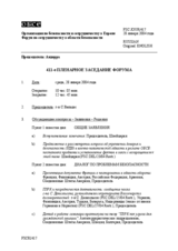 Journal of the 411th Plenary Meeting of the Forum for Security Co-operation (ru)