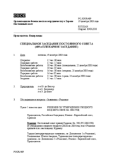 Journal of the 489th Special Plenary Meeting of the Permanent Council (ru)