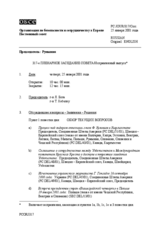 Journal of the 317th Plenary Meeting of the Permanent Council/Corrected reissue (ru)