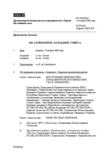 Journal of the 635th Plenary Meeting of the Permanent Council (ru)