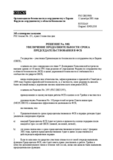 Forum for Security Co-operation Decision No. 9/01 (ru)