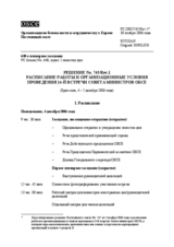 Permanent Council Decision No. 745/Rev.1 (ru)