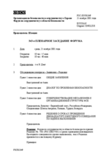 Journal of the 343rd Plenary Meeting of the Forum for Security Co-operation (ru)