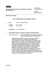 Journal of the 639th Plenary Meeting of the Permanent Council (ru)