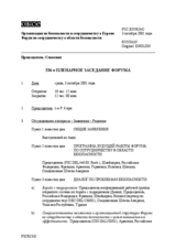 Journal of the 336th Plenary Meeting of the Forum for Security Co-operation (ru)