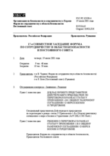 Journal of the 17th Joint Meeting of the Forum for Security Co-operation and the Permanent Council (ru)