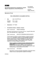 Journal of the 330th Plenary Meeting of the Forum for Security Co-operation (ru)