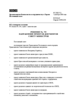 Permanent Council Decision No.755 (ru)