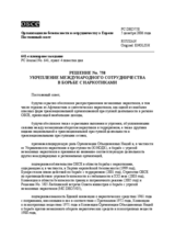 Permanent Council Decision No.758 (ru)