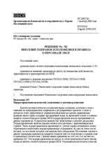 Permanent Council Decision No.761 (ru)