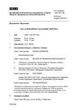 Journal of the 324h Plenary Meeting of the Forum for Security Co-operation (ru)