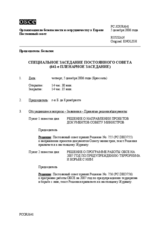 Journal of the 641th Special Plenary Meeting of the Permanent Council (ru)