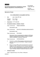 Journal of the 322nd Plenary Meeting of the Forum for Security Co-operation (ru)