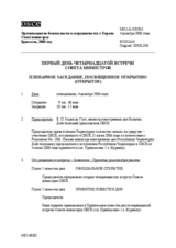 Journal of the First Day of the Fourteenth Meeting of the Ministerial Council (ru)