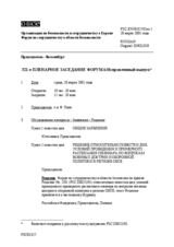 Journal of the 321st Plenary Meeting of the Forum for Security Co-operation (ru)