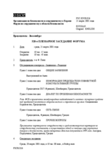 Journal of the 320th Plenary Meeting of the Forum for Security Co-operation (ru)