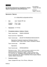 Journal of the 315th Plenary Meeting of the Forum for Security Co-operation (ru)