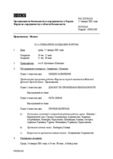 Journal of the 312th Plenary Meeting of the Forum for Security Co-operation (ru)