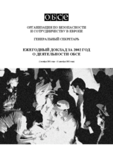 Annual Report 2002 (ru)