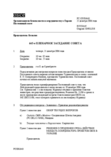 Journal of the 643th Plenary Meeting of the Permanent Council (ru)