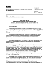 Permanent Council Decision No. 398 (ru)