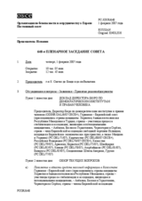 Journal of the 648th Plenary Meeting of the Permanent Council (ru)