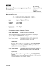 Journal of the 496th Plenary Meeting of the Permanent Council (ru)