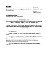 Permanent Council Decision No. 596 (ru)