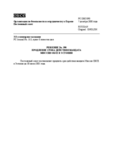 Permanent Council Decision No. 390 (ru)