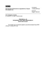 Permanent Council Decision No. 392 (ru)