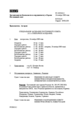 Journal of the 312th Plenary Meeting of the Permanent Council (ru)