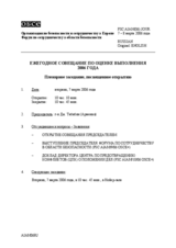 Journal of the 2006 Annual Implementation Assessment Meeting (ru)