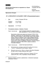 Journal of the 497th Plenary Meeting of the Permanent Council (ru)