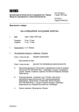Journal of the 416th Plenary Meeting of the Forum for Security Co-operation/Corrected reissue (ru)