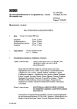 Journal of the 309th Special Plenary Meeting of the Permanent Council (ru)