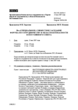 Journal of the 28th Joint Meeting of the Forum for Security Co-operation and the Permanent Council (ru)