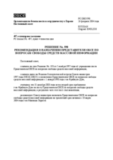 Permanent Council Decision No. 598 (ru)