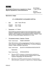 Journal of the 417th Plenary Meeting of the Forum for Security Co-operation (ru)