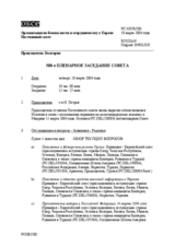 Journal of the 500th Plenary Meeting of the Permanent Council (ru)