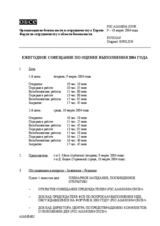 Journal of the 2004 Annual Implementation Assessment Meeting (ru)