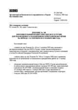 Permanent Council Decision No. 368 (ru)