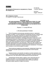 Permanent Council Decision No. 369 (ru)