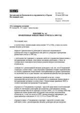 Permanent Council Decision No. 365 (ru)