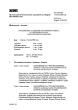 Journal of the 293rd Reinforced Plenary Meeting of the Permanent Council on Georgia (ru)