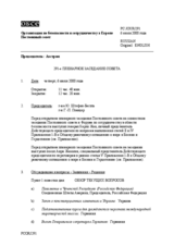 Journal of the 291st Plenary Meeting of the Permanent Council (ru)