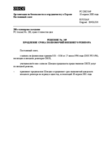 Permanent Council Decision No. 349 (ru)