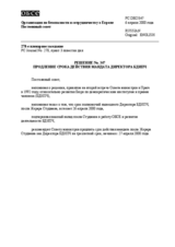 Permanent Council Decision No. 347 (ru)