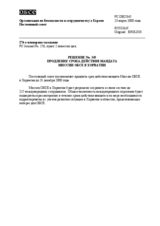 Permanent Council Decision No. 345 (ru)