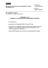 Permanent Council Decision No. 336 (ru)